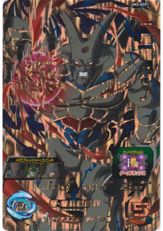 I Shenron UM3-XCP1 | SDBH Promo - ChitoroShop