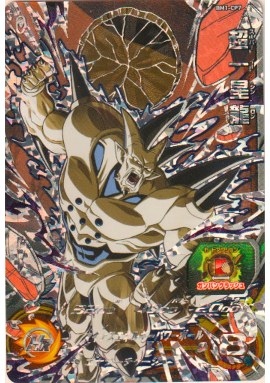 Super I Shenron BM1-CP7 | SDBH Promo - ChitoroShop