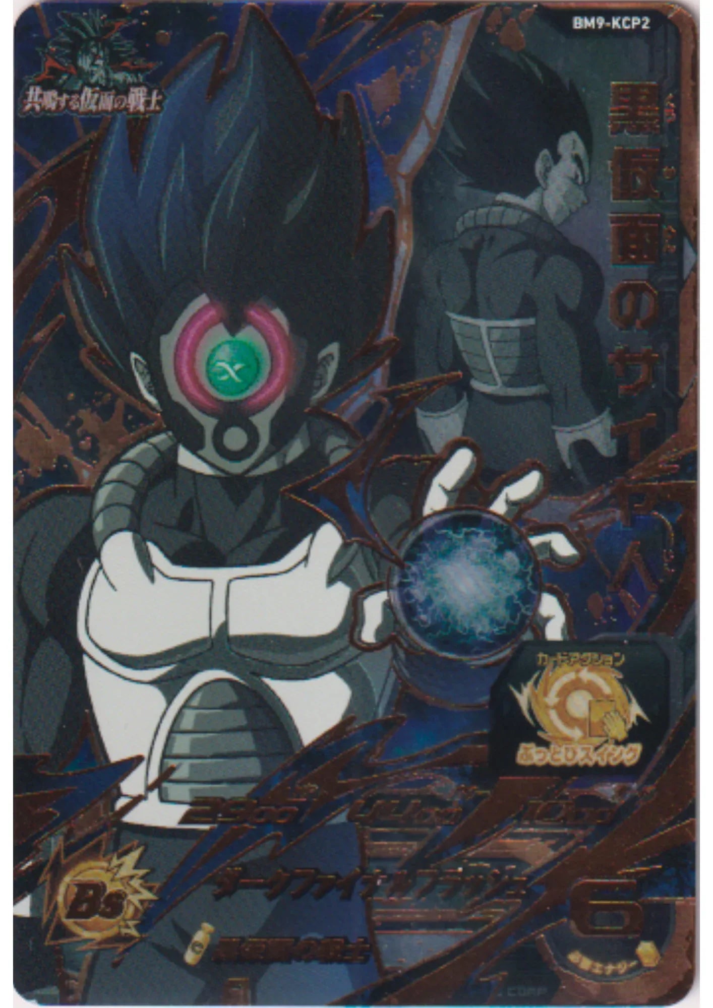 Masked Saiyan BM9-KCP2 | SDBH Promo - ChitoroShop
