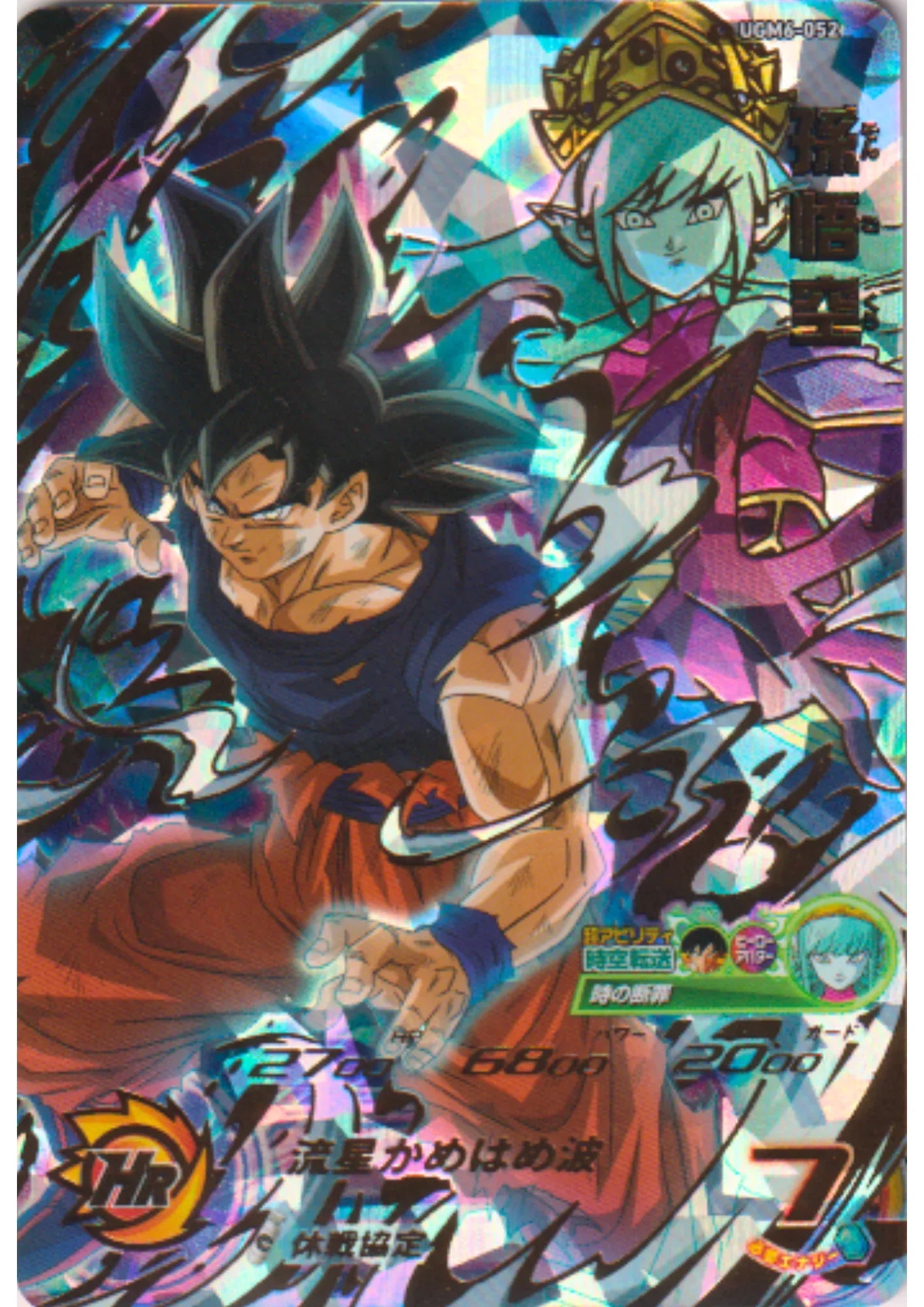 Son Goku UGM6-052 UR | SDBH - ChitoroShop