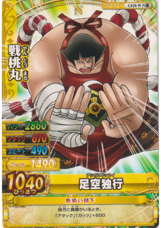 Sentomaru C610-W N | One Piece BB MATCH W - ChitoroShop