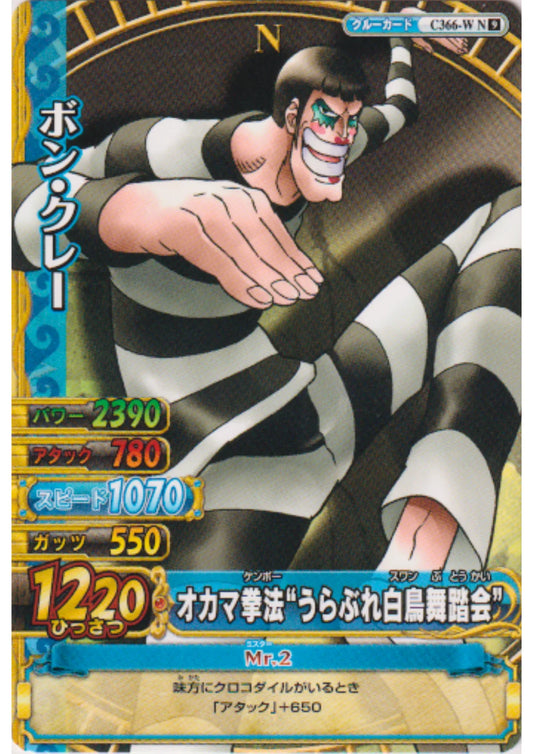 Bon Clay C366-W N | One Piece BB MATCH W - ChitoroShop