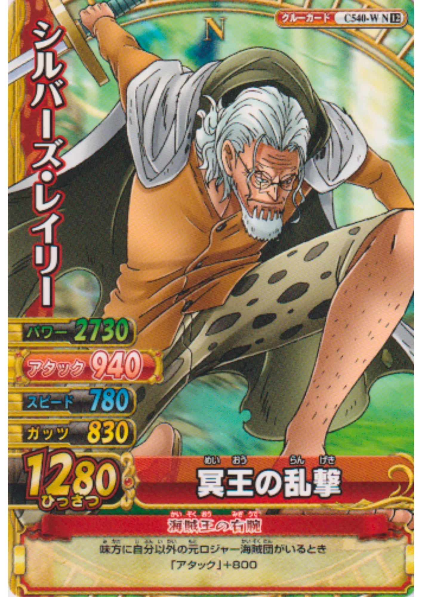 Silvers Rayleigh C540-W N | One Piece BB MATCH W - ChitoroShop