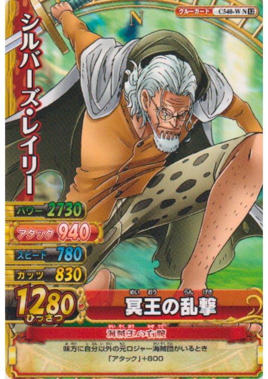 Silvers Rayleigh C540-W N | One Piece BB MATCH W - ChitoroShop
