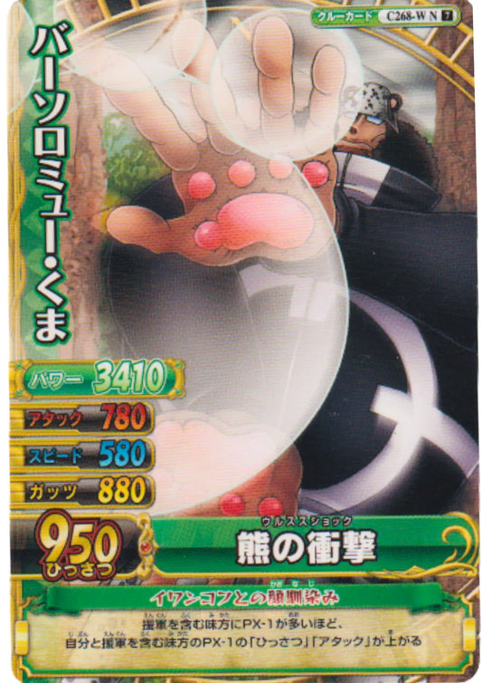 Kuma C268-W N | One Piece BB MATCH W - ChitoroShop