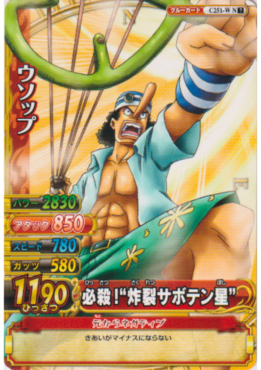 Usopp C251-W N | One Piece BB MATCH W - ChitoroShop