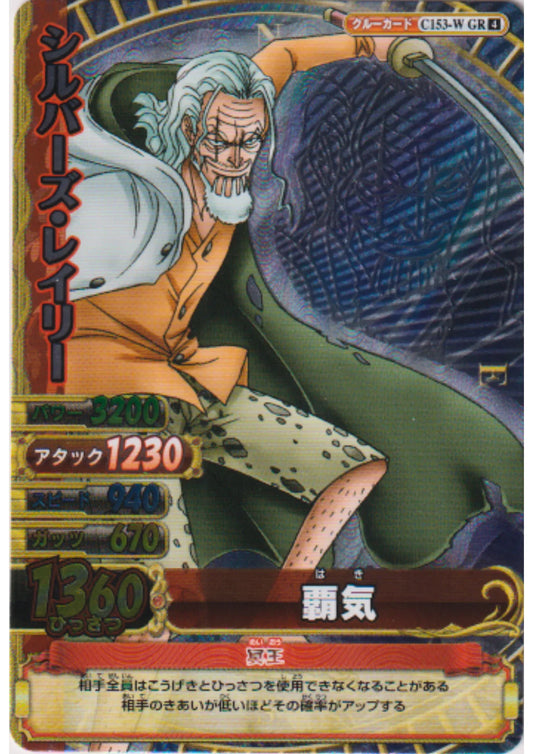 Rayleigh C153-W GR (Foil) | One Piece BB MATCH W - ChitoroShop