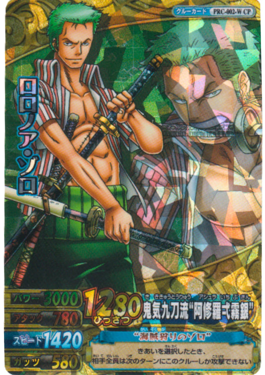Roronoa Zoro PRC-002-W CP (Foil) | One Piece BB MATCH W - ChitoroShop
