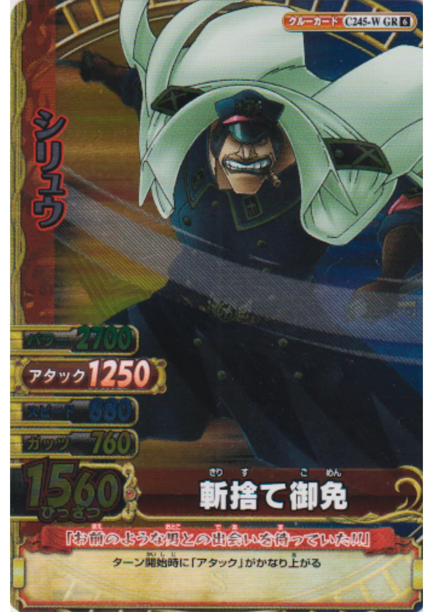 Shiryu C245-W GR (Foil) | One Piece BB MATCH W - ChitoroShop