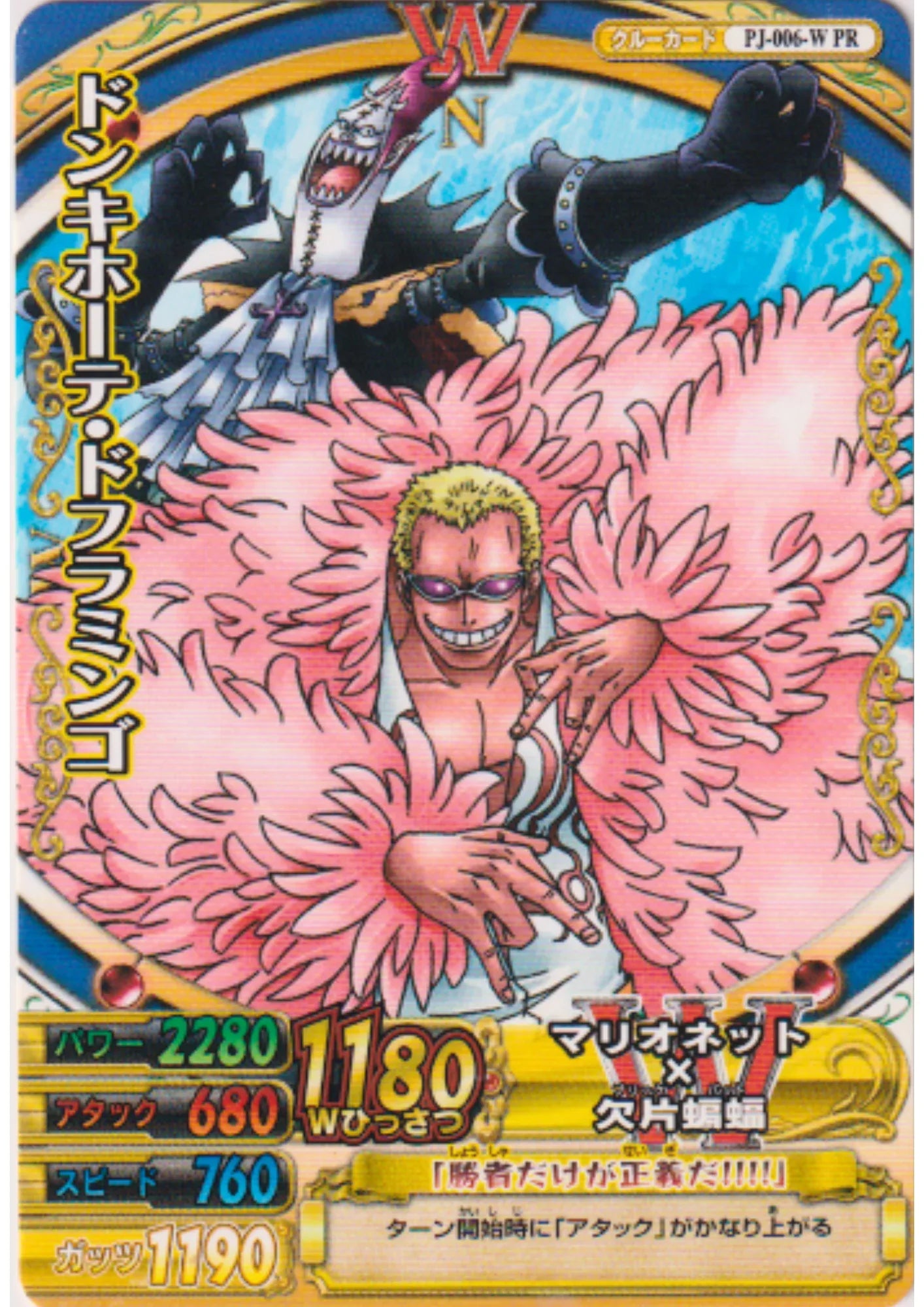Doflamingo PJ-06-W PR (Promo) | One Piece BB MATCH W - ChitoroShop