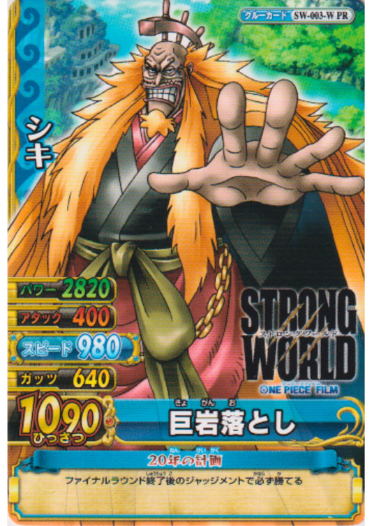 Shiki SW-003-W PR (Promo) | One Piece BB MATCH W - ChitoroShop