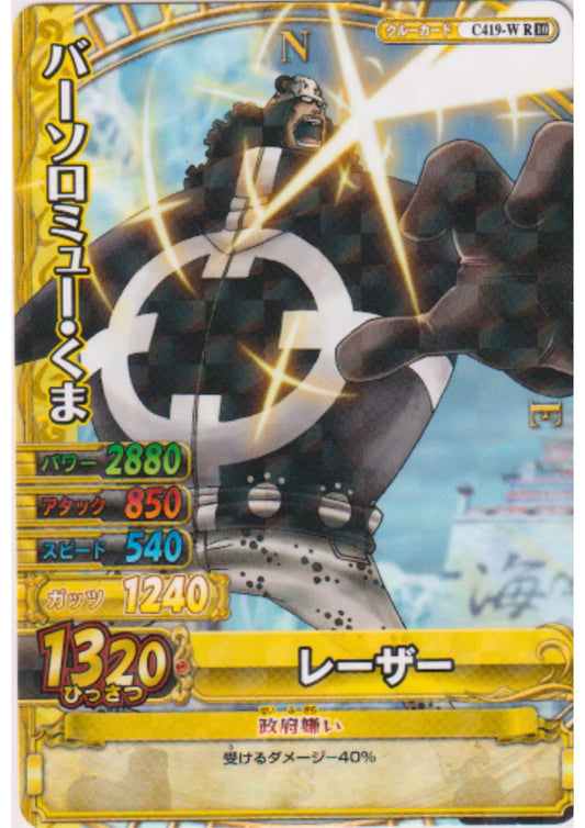 Bartholomew Kuma C419-W R | One Piece BB MATCH W - ChitoroShop