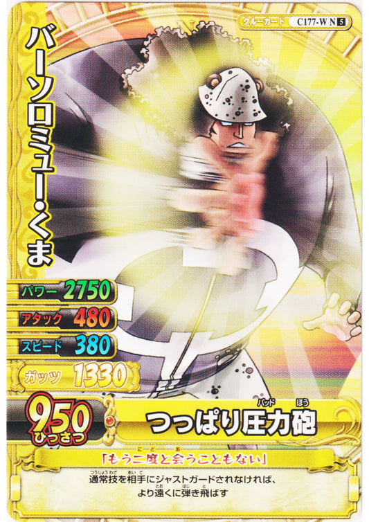 Kuma C177-W N | One Piece BB MATCH W - ChitoroShop