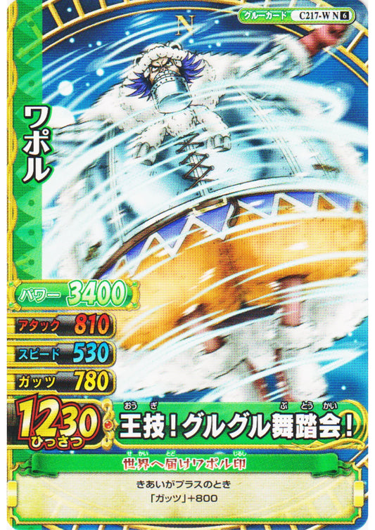Wapol C217-W N | One Piece BB MATCH W - ChitoroShop