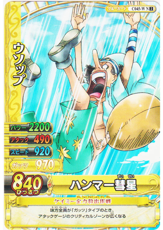 Usopp C045-W N | One Piece BB MATCH W - ChitoroShop
