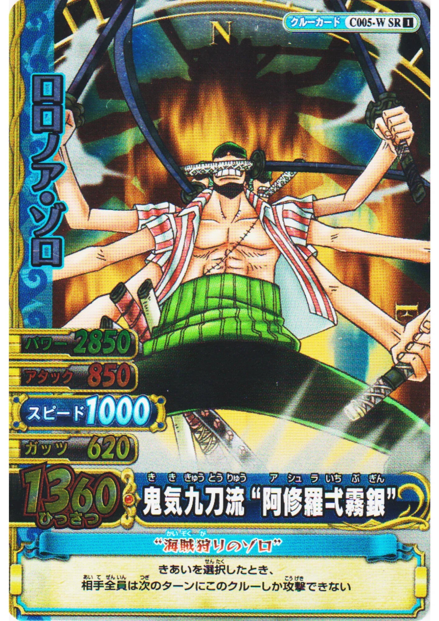 Roronoa Zoro C005-W SR (Foil) | One Piece BB MATCH W - ChitoroShop