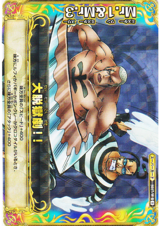 Mr.1 & Mr.3 S017-W R (Foil) | One Piece BB MATCH W - ChitoroShop