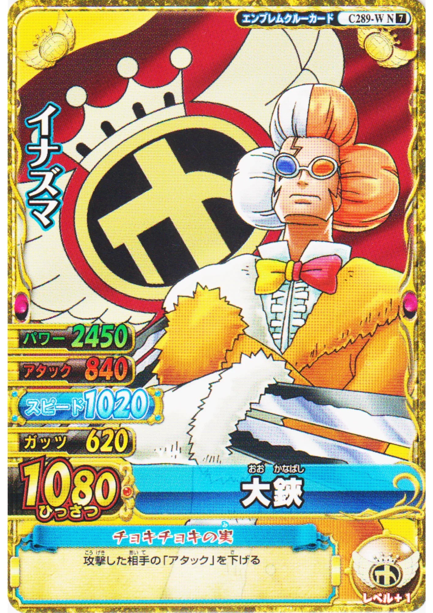 Inazuma C289-W N | One Piece BB MATCH W - ChitoroShop
