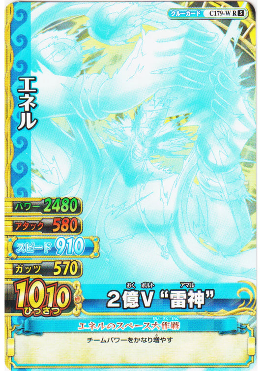 Enel C179-W R (Foil) | One Piece BB MATCH W - ChitoroShop