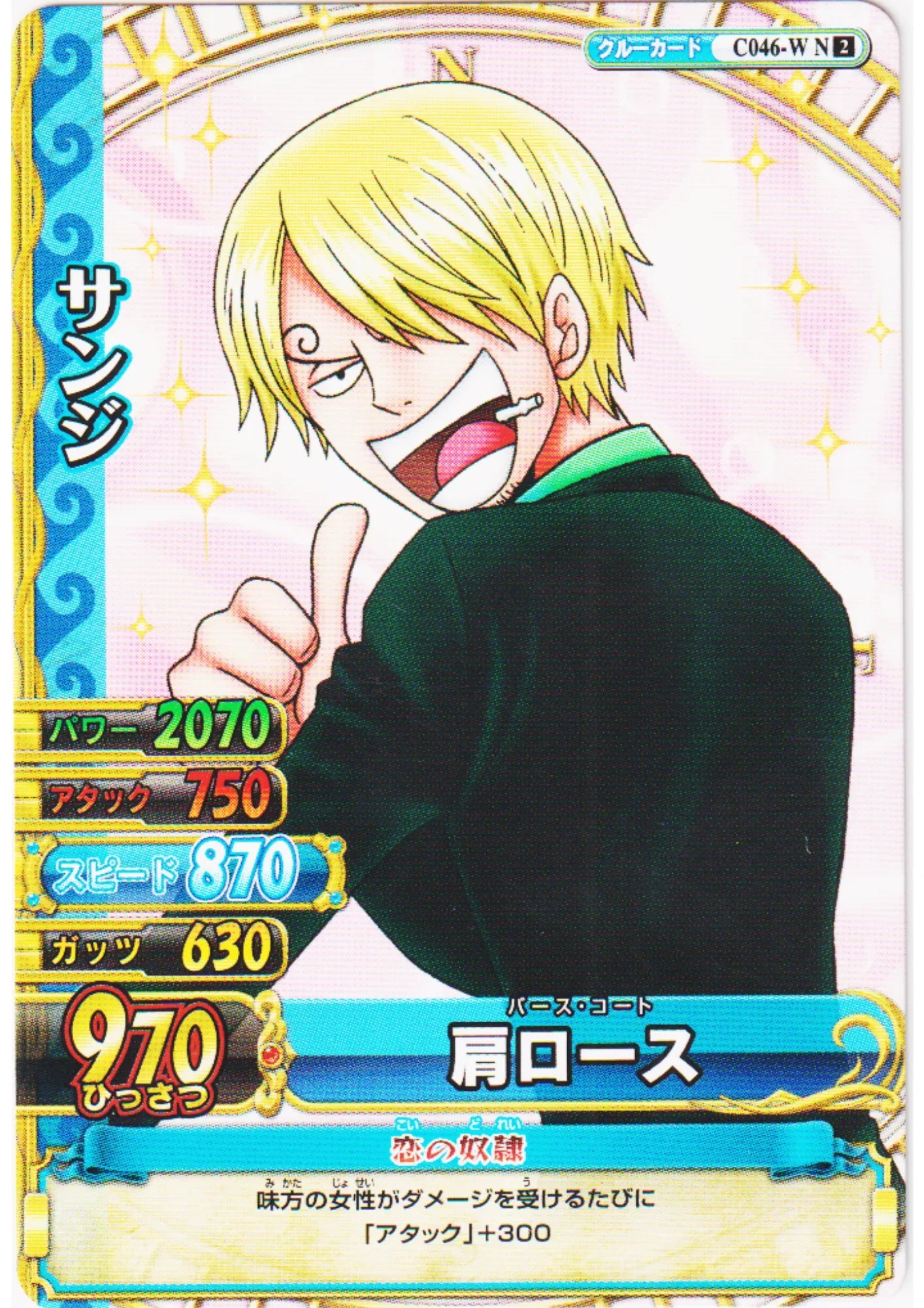 Sanji C046-W N | One Piece BB MATCH W - ChitoroShop