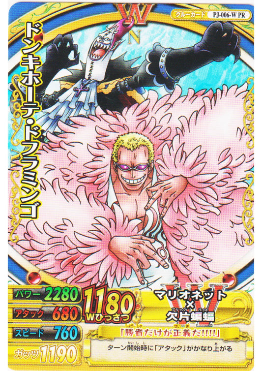 Doflamingo PJ-006-W PR (Promo) | One Piece BB MATCH W - ChitoroShop