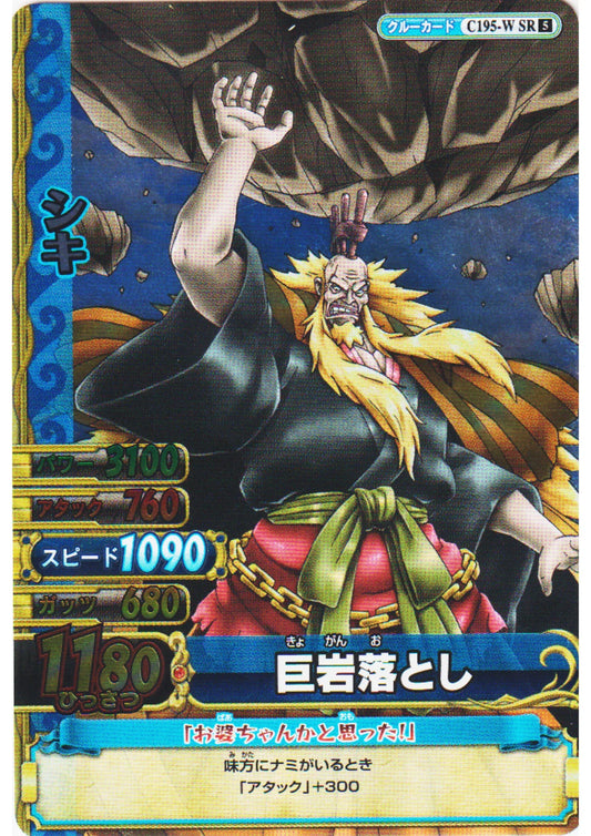 Shiki C195-W SR (Foil) | One Piece BB MATCH W - ChitoroShop