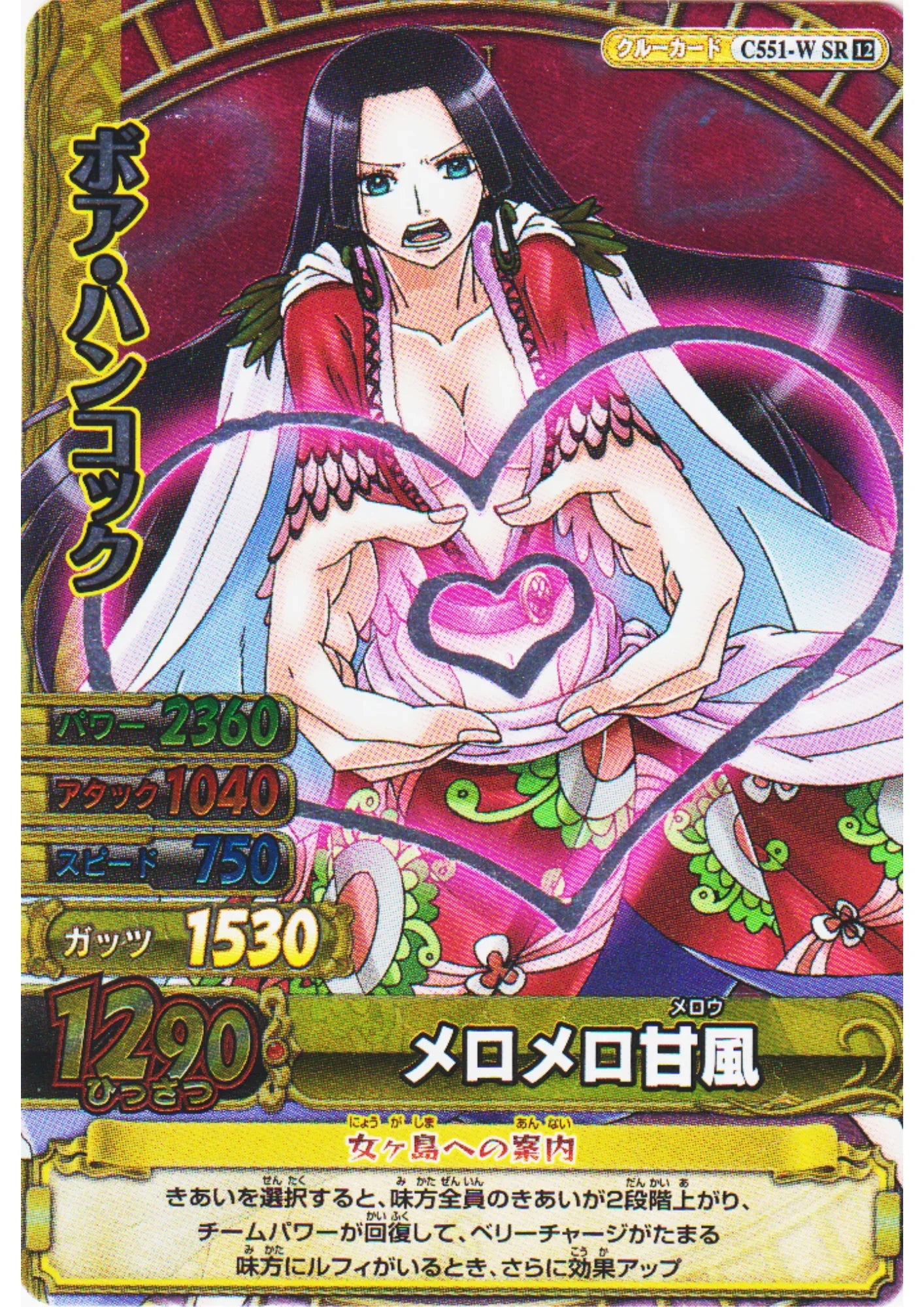 Boa Hancock C551-W SR (Foil) | One Piece BB MATCH W - ChitoroShop