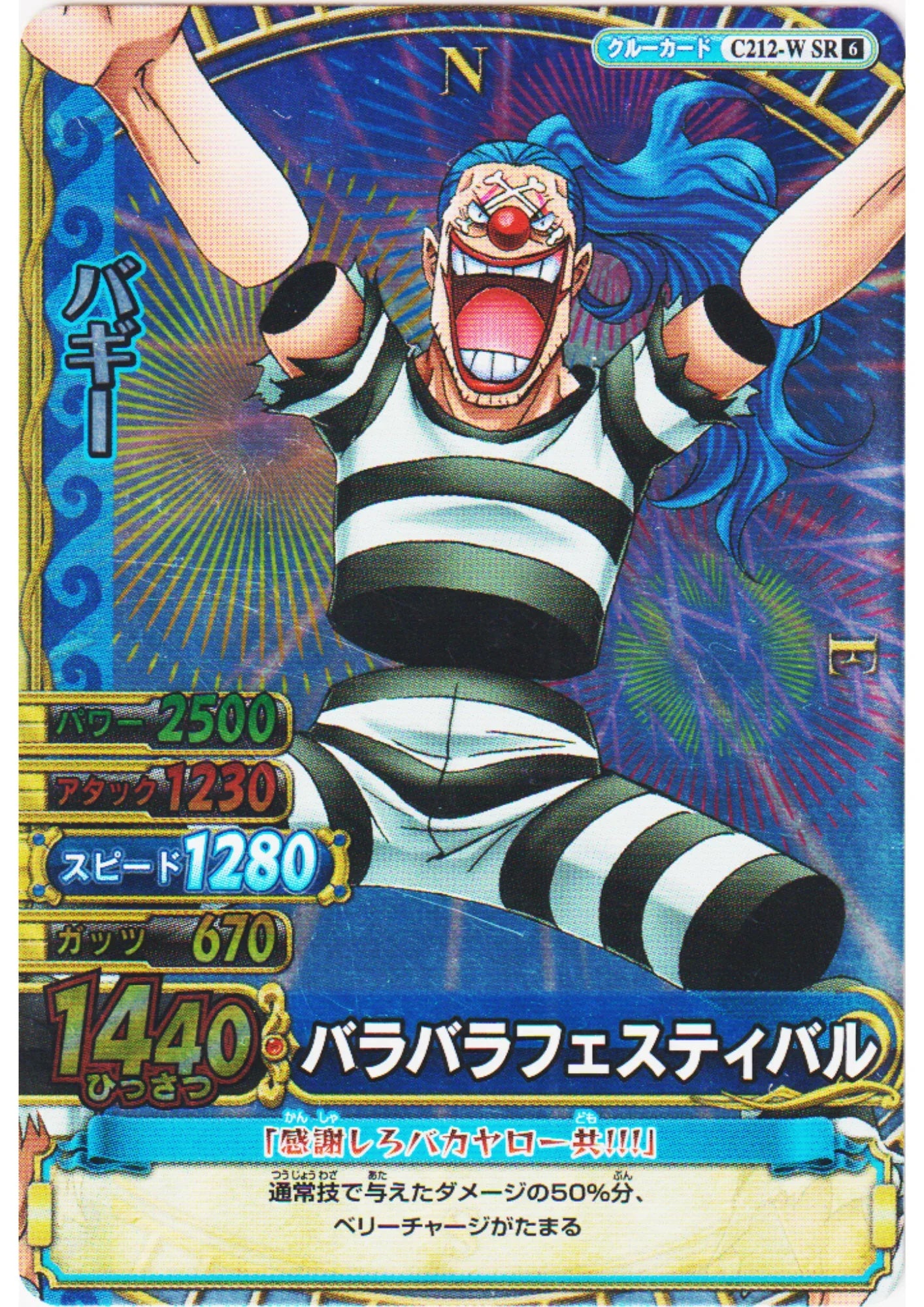 Buggy C212-W SR | One Piece BB MATCH W - ChitoroShop