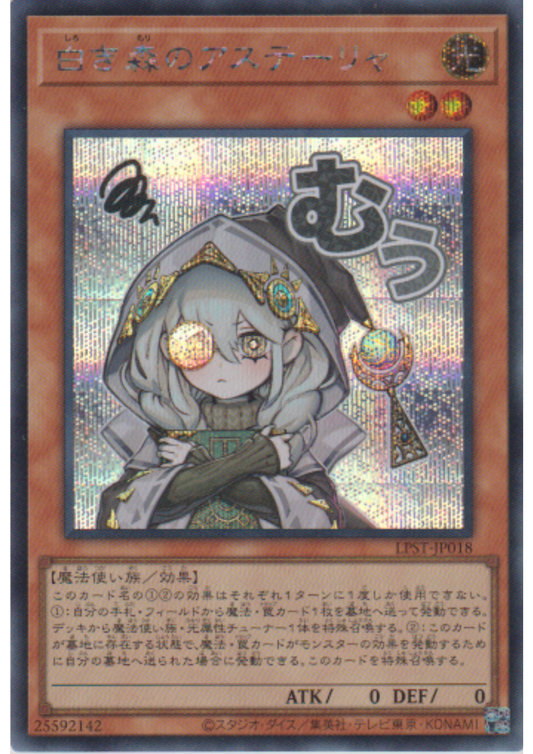 Astellar of the White Forest LPST-JP018 |  Limited Pack: Stamp Edition