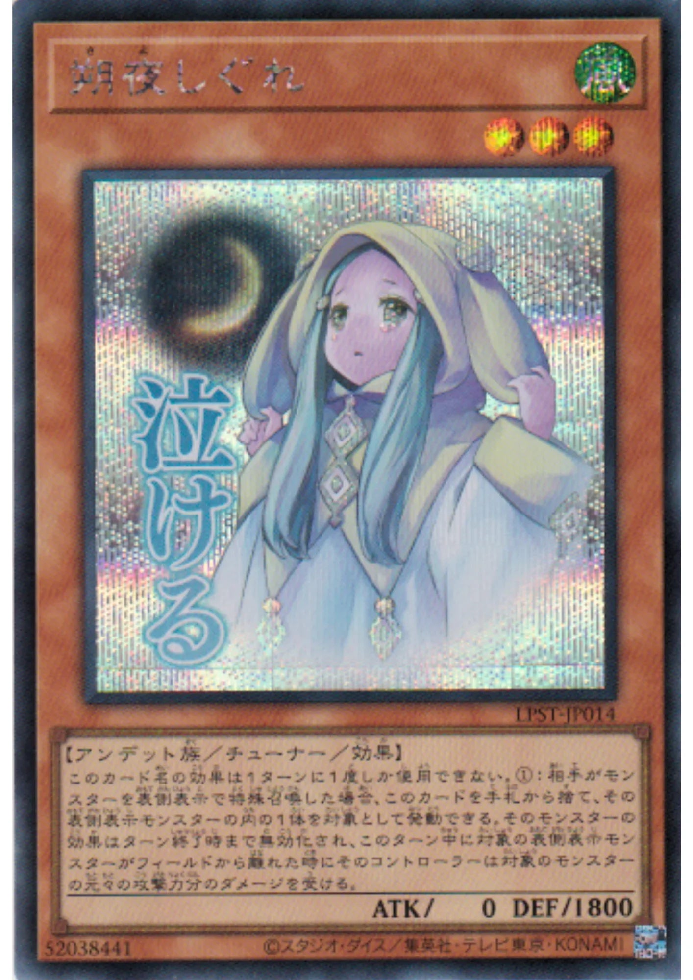 Ghost Mourner & Moonlit Chill LPST-JP014 | Limited Pack: Stamp Edition - ChitoroShop