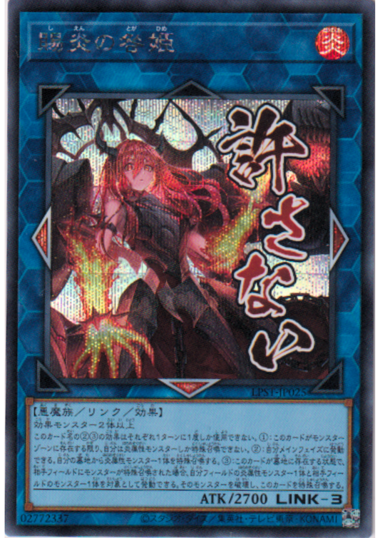 Promethean Princess, Bestower of Flames LPST-JP025 |  Limited Pack: Stamp Edition