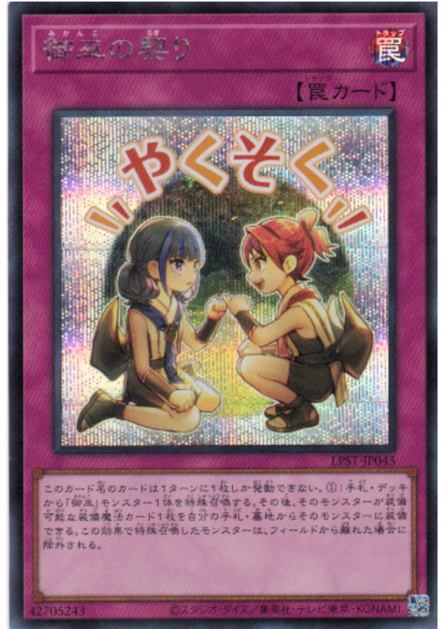 Mikanko Promise LPST-JP045 | Limited Pack: Stamp Edition - ChitoroShop