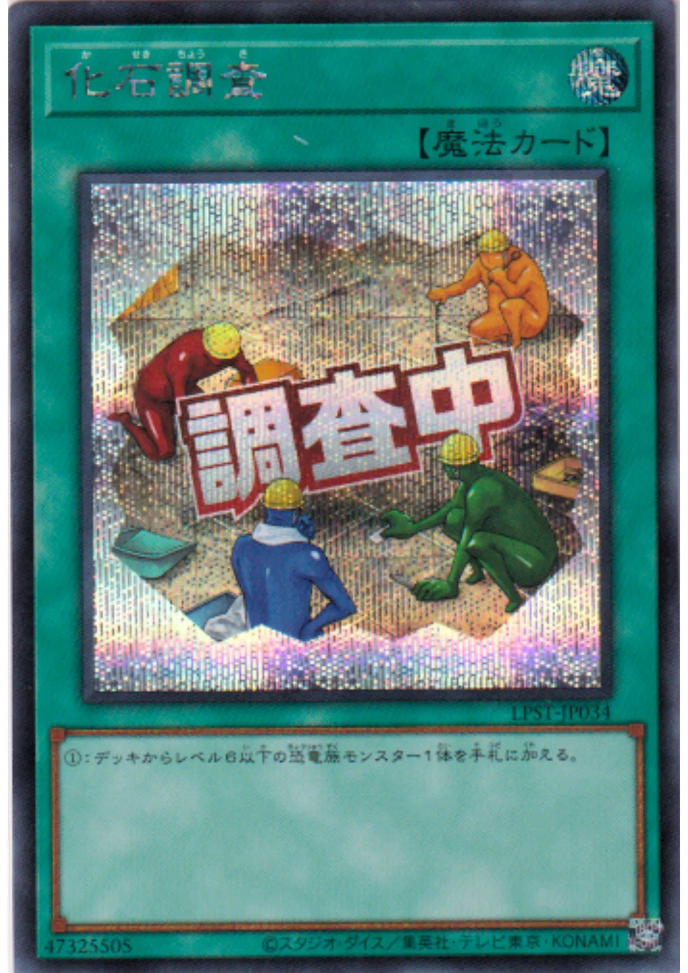 Fossil Dig LPST-JP034 | Limited Pack: Stamp Edition - ChitoroShop