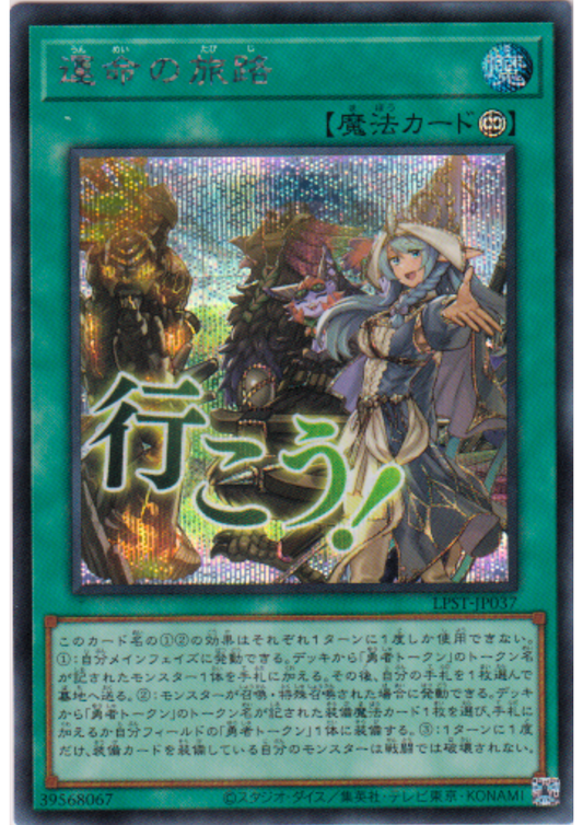 Fateful Adventure LPST-JP037 | Limited Pack: Stamp Edition