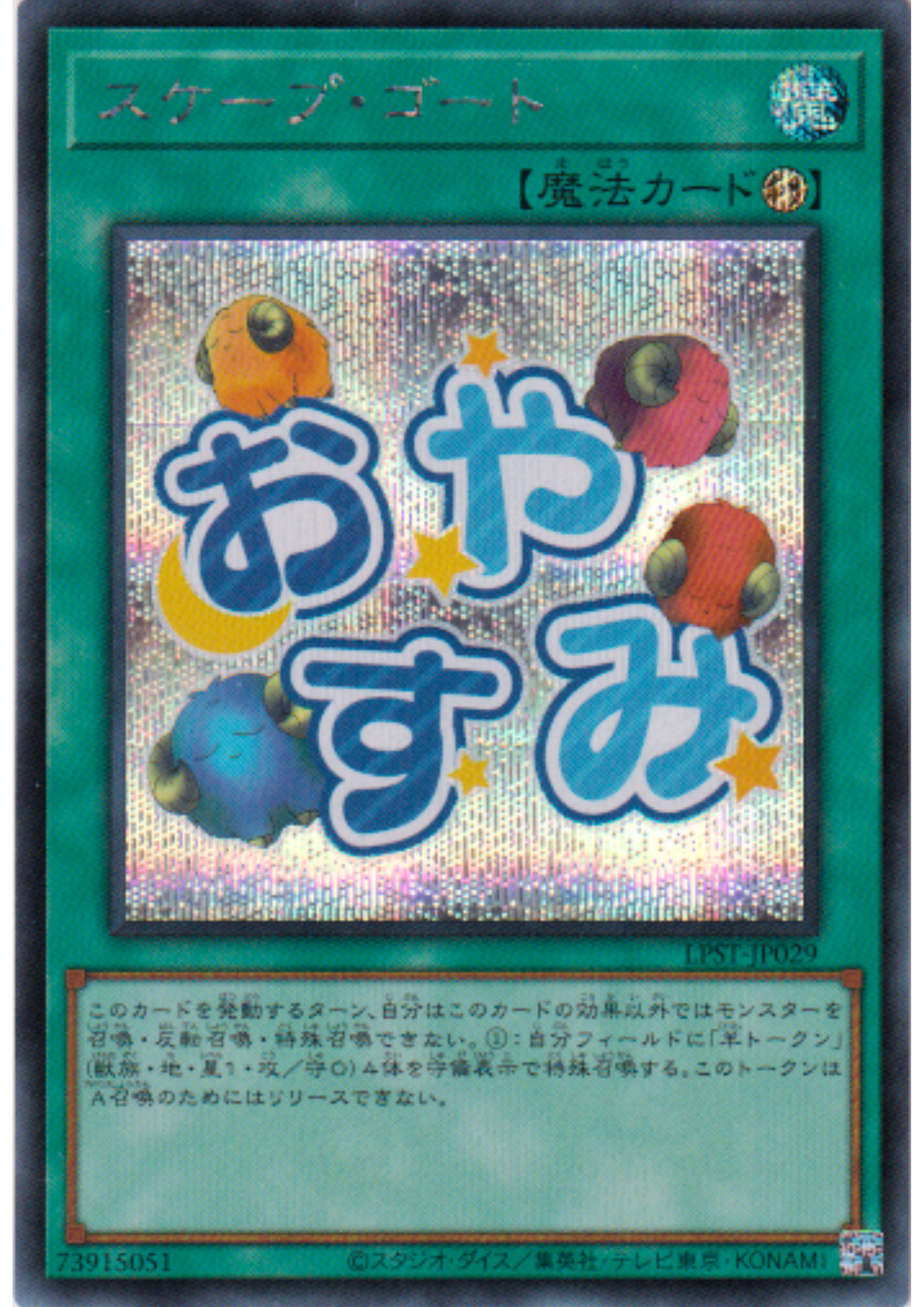 Scapegoat LPST-JP029 | Limited Pack: Stamp Edition