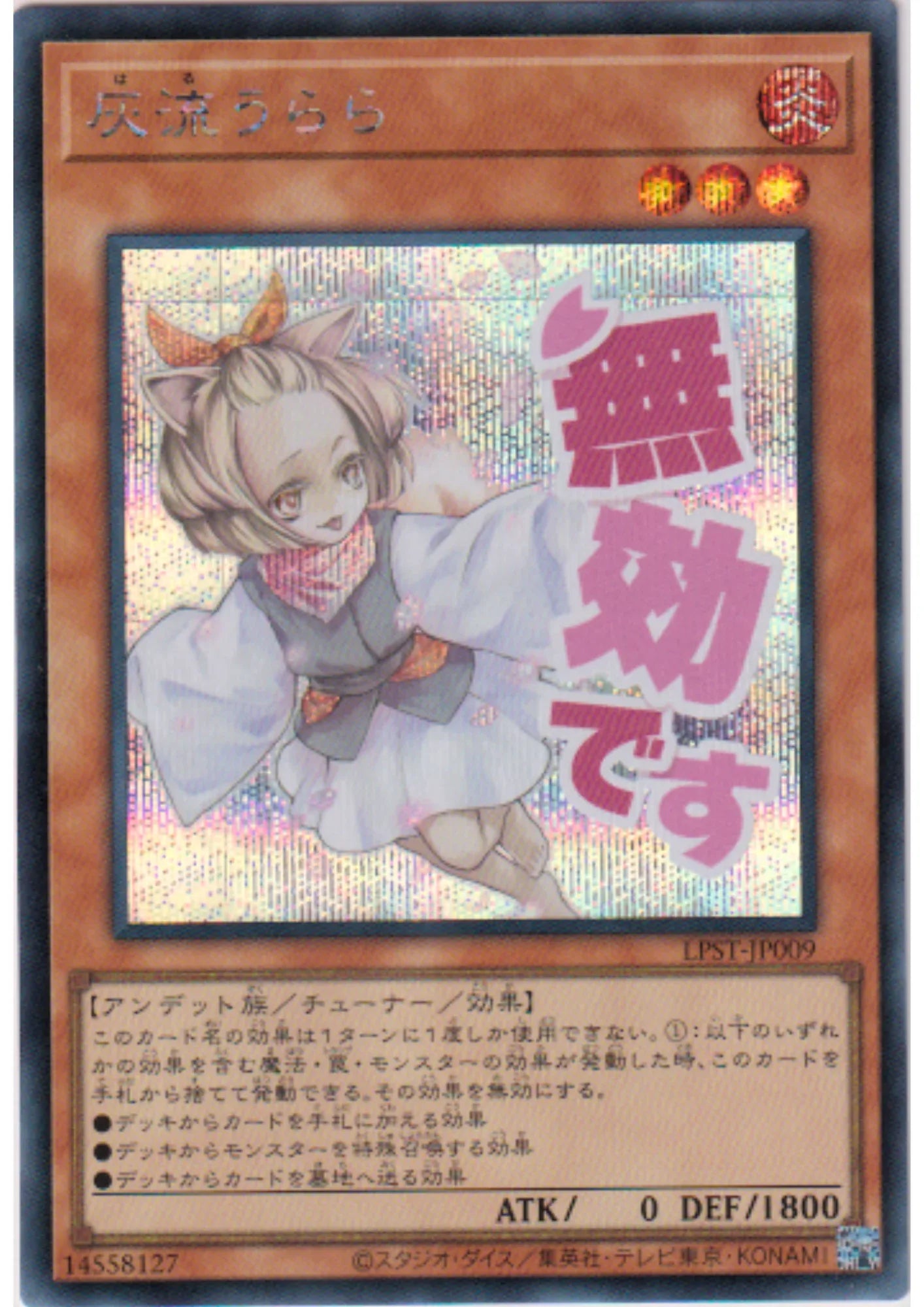 Ash Blossom LPST-JP009 | Limited Pack: Stamp Edition - ChitoroShop