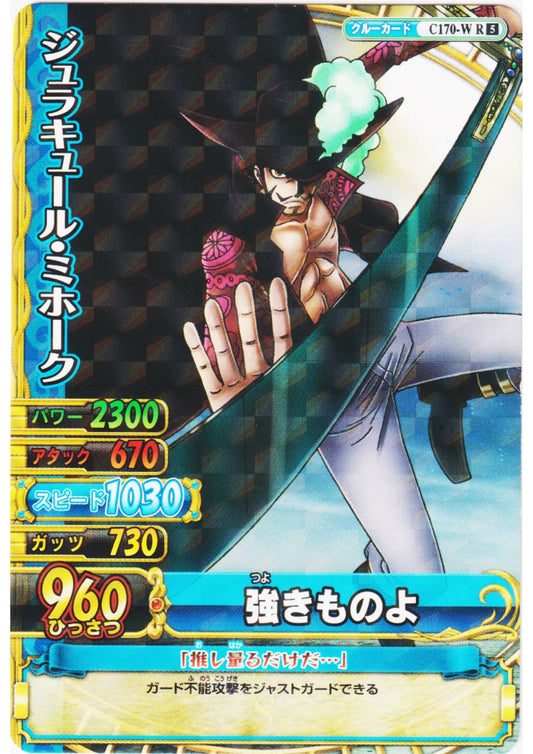 Dracule Mihawk C170-W R | One Piece BB MATCH W - ChitoroShop