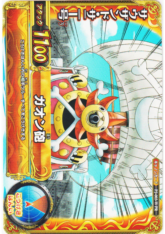 Thousand Sunny PJ-003-W PR (Promo) | One Piece BB MATCH W - ChitoroShop