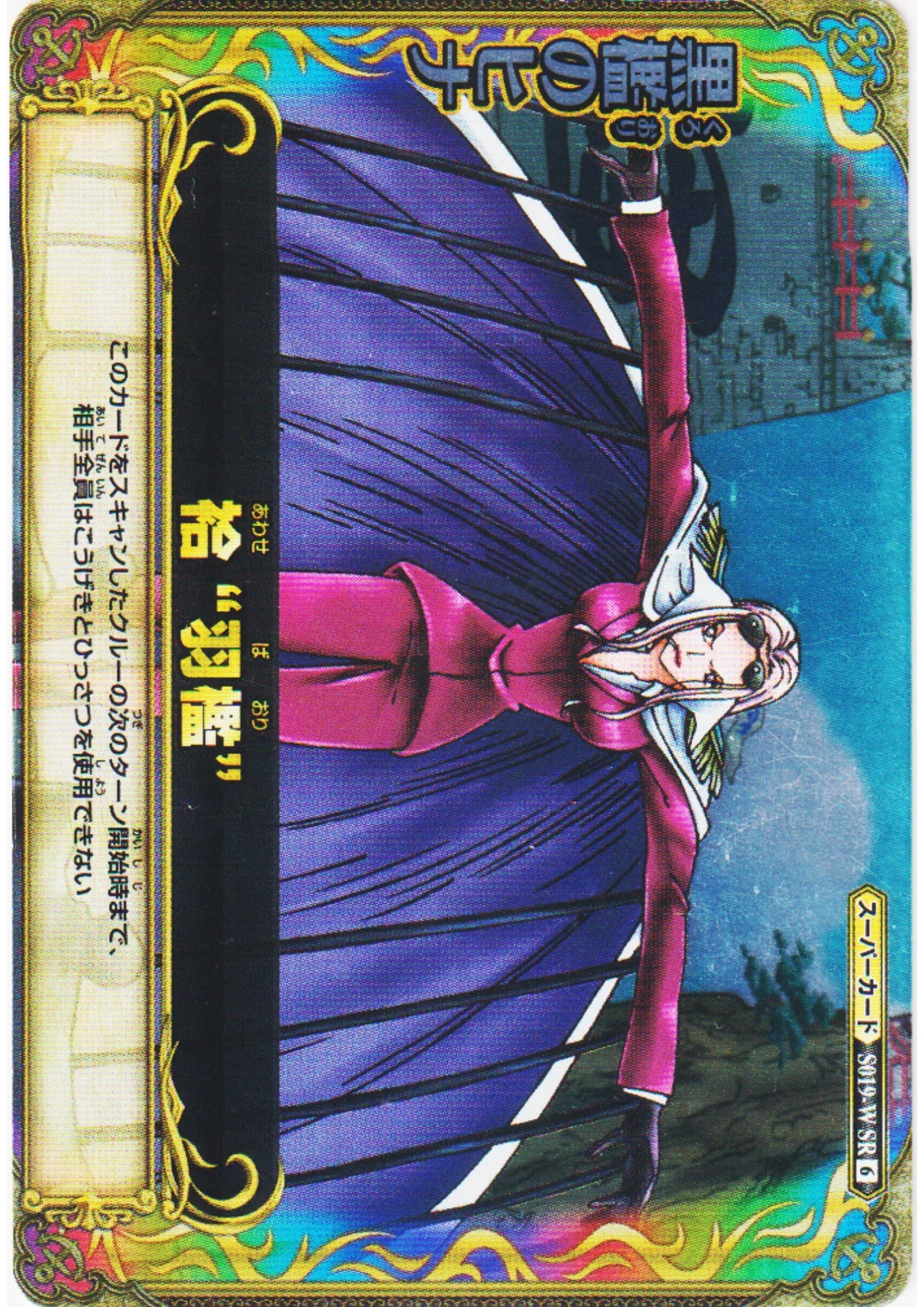 Hina S019-W SR (Foil) | One Piece BB MATCH W - ChitoroShop