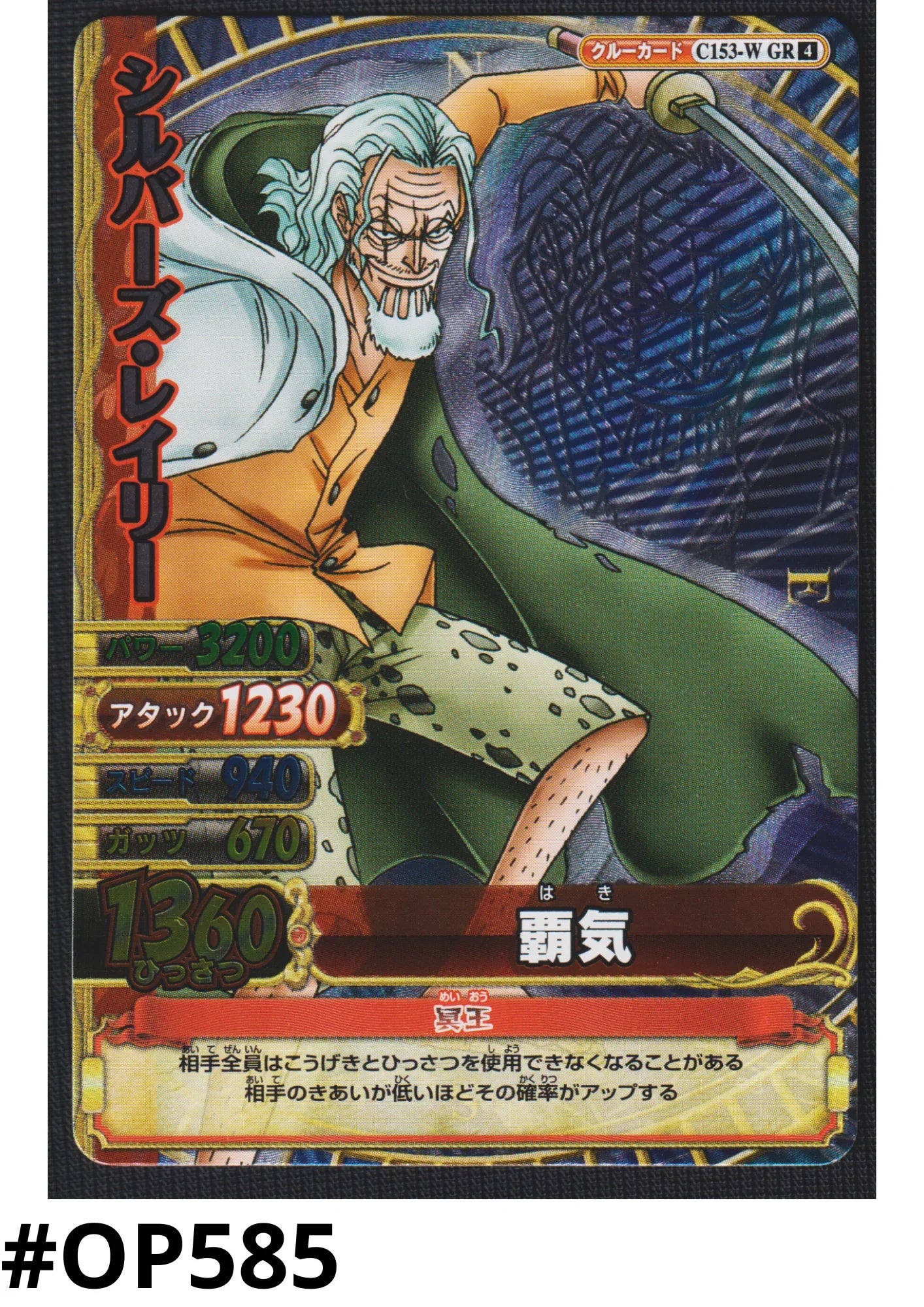 Rayleigh C153-W GR (Foil) | One Piece BB MATCH W - ChitoroShop