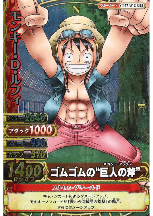 Monkey.D.Luffy C077-W GR (Foil) | One Piece BB MATCH W - ChitoroShop