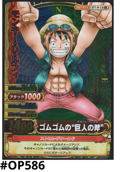 Monkey.D.Luffy C077-W GR (Foil) | One Piece BB MATCH W - ChitoroShop