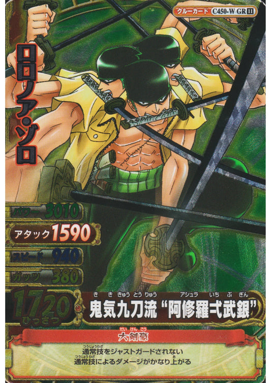Roronoa Zoro C450-W GR (Foil) | One Piece BB MATCH W - ChitoroShop