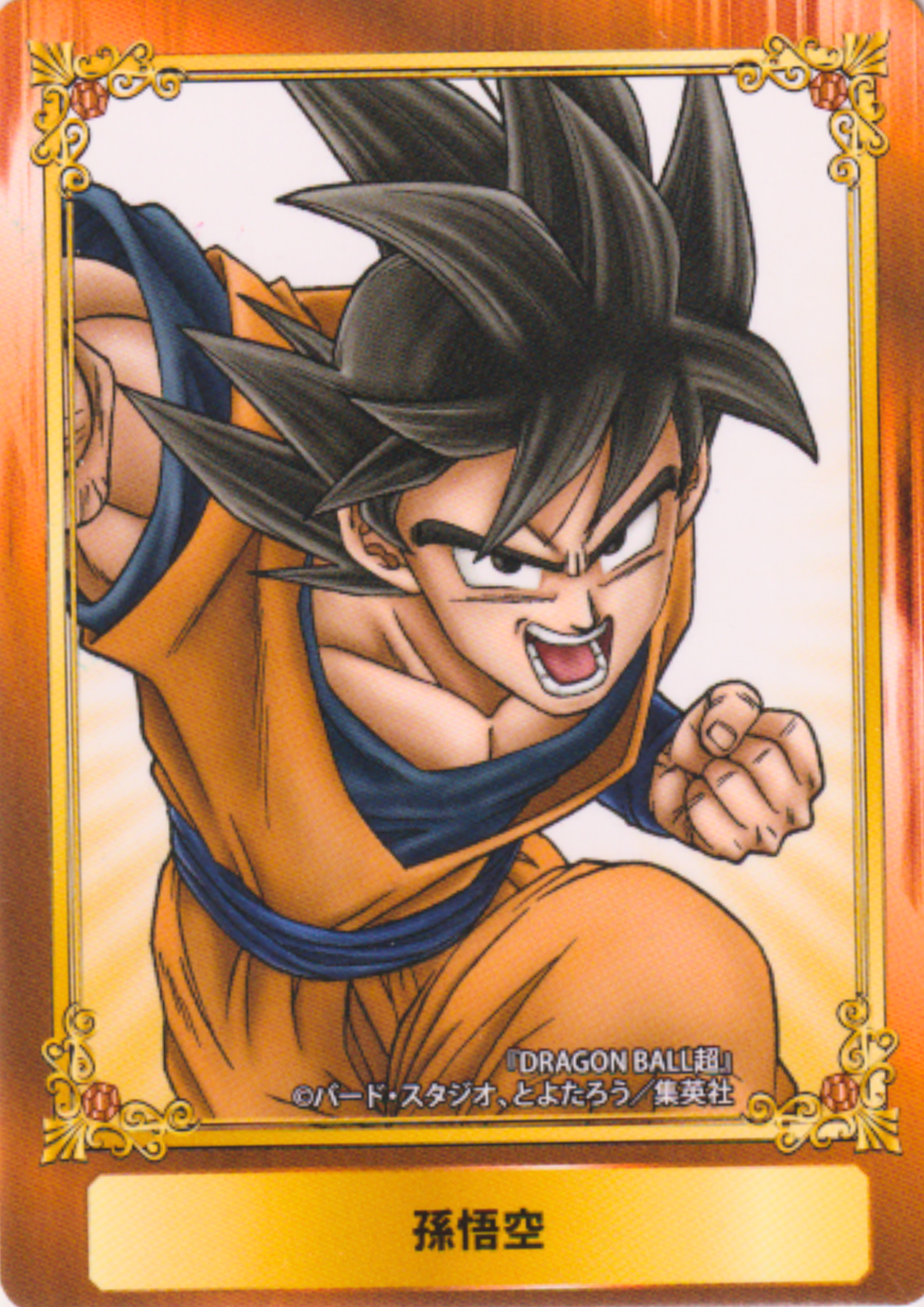 Jump Fair In Animate 20 Card : Son Goku