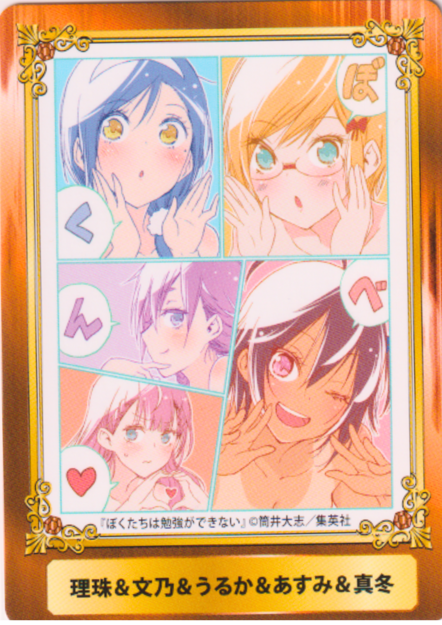 Jump Fair In Animate 20 Card : Bokutachi wa Benkyō ga Dekinai