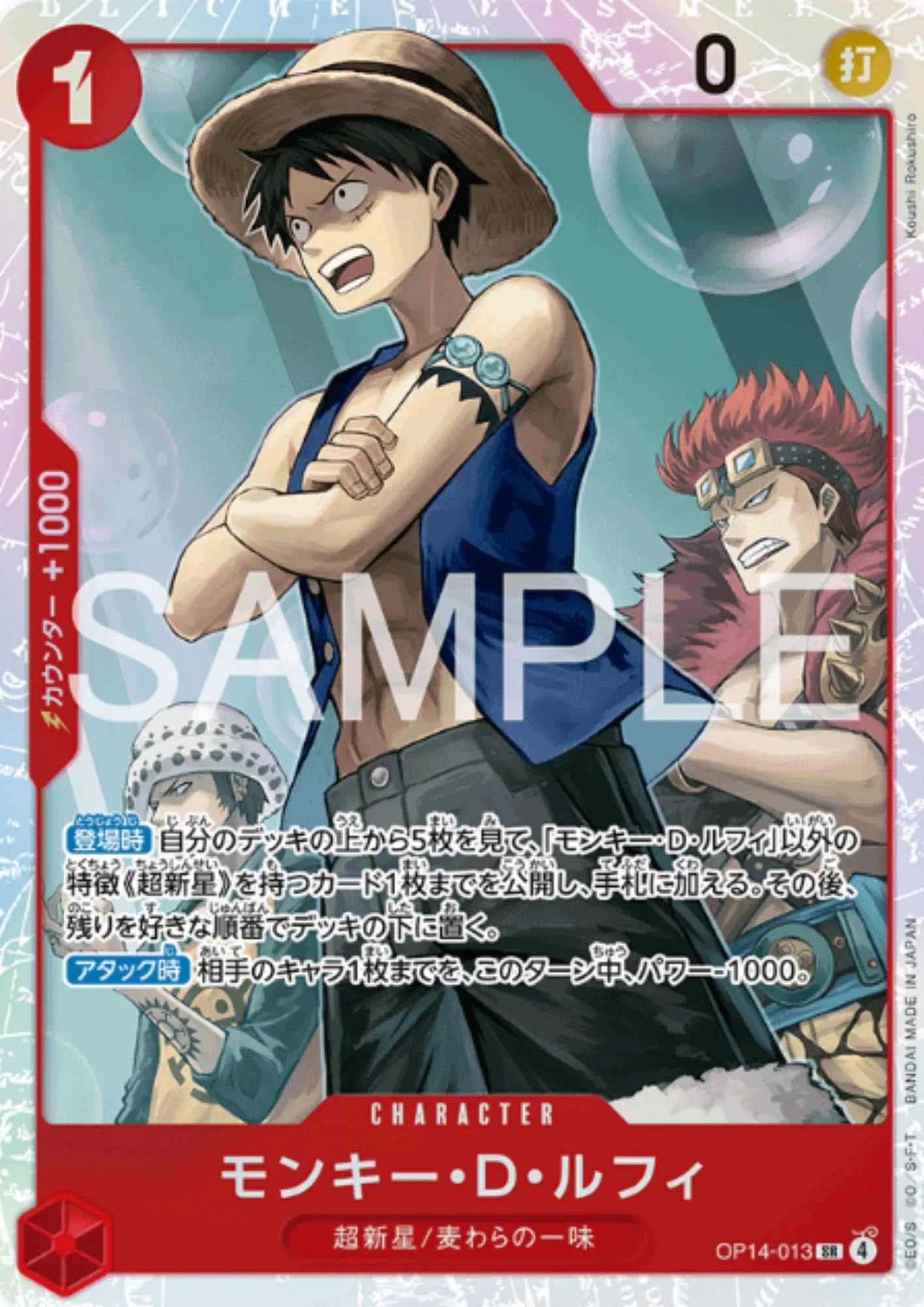 Luffy OP14-013 SR - The Azure Sea’s Seven- [OP-14] - ChitoroShop