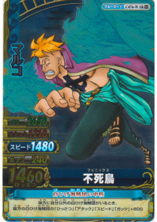 Marco C474-W SR (Foil) | One Piece BB MATCH W - ChitoroShop