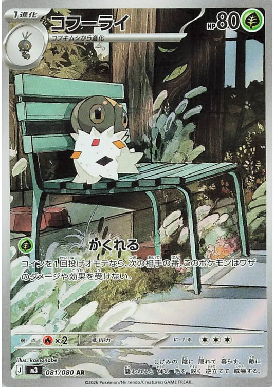 Spewpa 081/080 AR | Nihil Cero M3