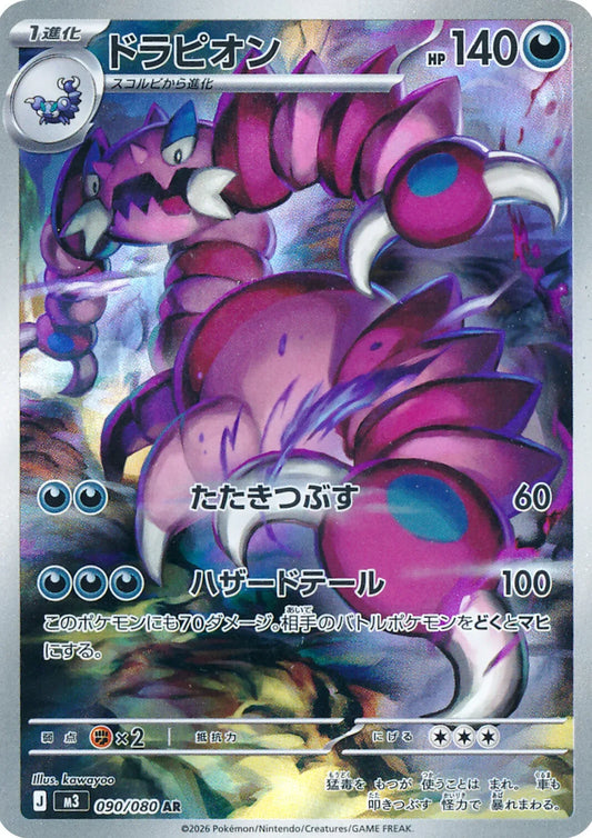 Drapion 090/080 AR | Nihil Cero M3