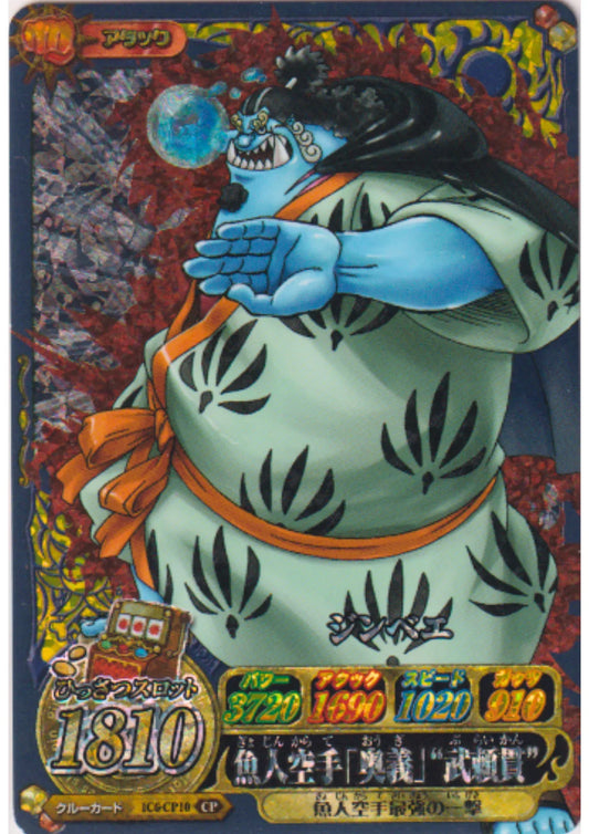 Jinbe IC6-CP10 CP (Promocional/Foil) | Circuito integrado One Piece B MATCH